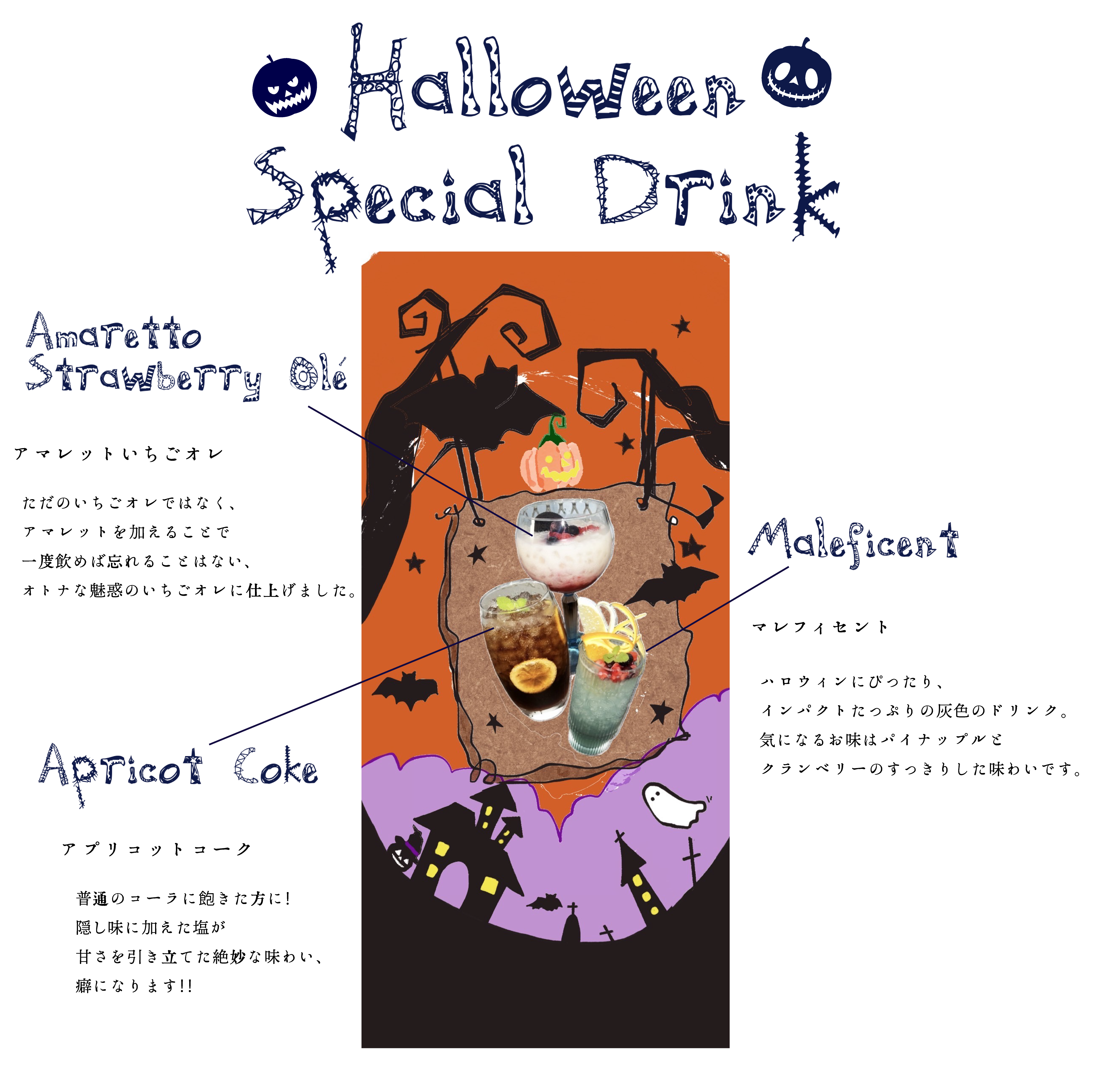 HALLOWEEN期間限定ドリンクメニュー
